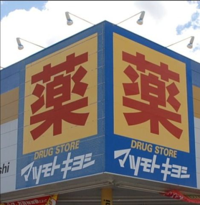 ���ӊ� �}�c���g�L���V���c���w�����X �k��26���B 2070m